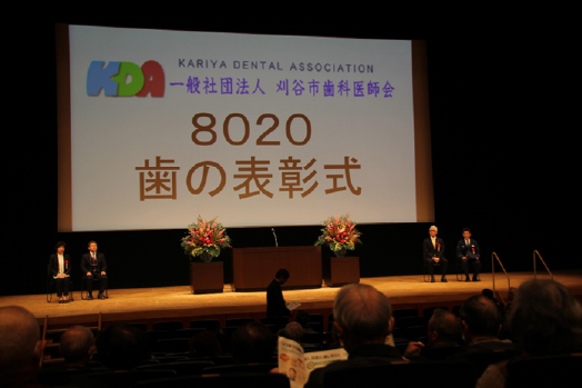 8020歯の表彰式
